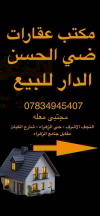 حي السعد • ٥٠م • واجهه ٥م