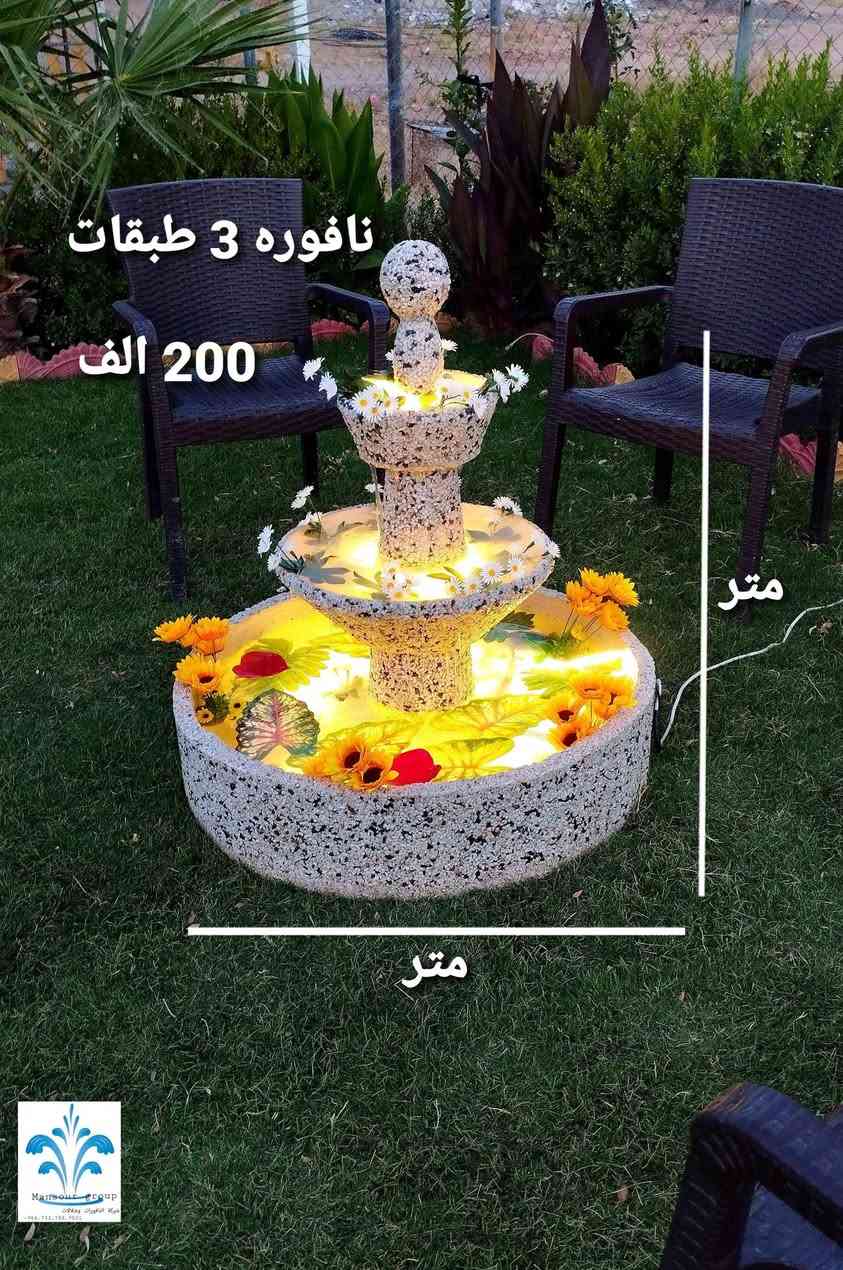 متوفرة شلالات 💦 نافورات⛲ سنادین🌵دیکوراسیون🏛من  Mansour Groupب الجملة و المفرد
توصیل للجمیع محافضات/0751,788,9001📲 أربيل, العراق


**إذا كنت صاحب هذا الإعلان وتريد حذفه لأي سبب، رجاءا أرسل رسالة إلى الدعم الفني**