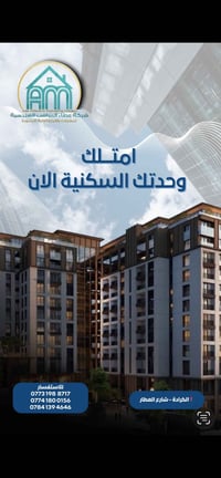 راحة.. فخامة.. شقق تمليك بإطلالات مميزه شركه عطاء المواهب . 📍 الموقع: ...