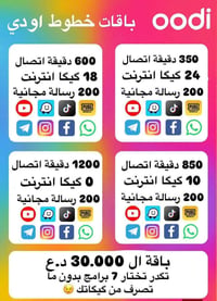 أوودي • شريحة مجانية • توصيل مجاني