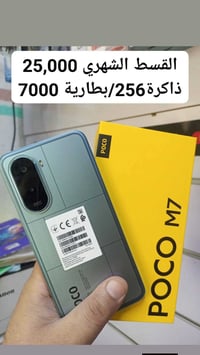 بوكو m7 • 256 جيجابايت • بطارية 7000 مللي أمبير