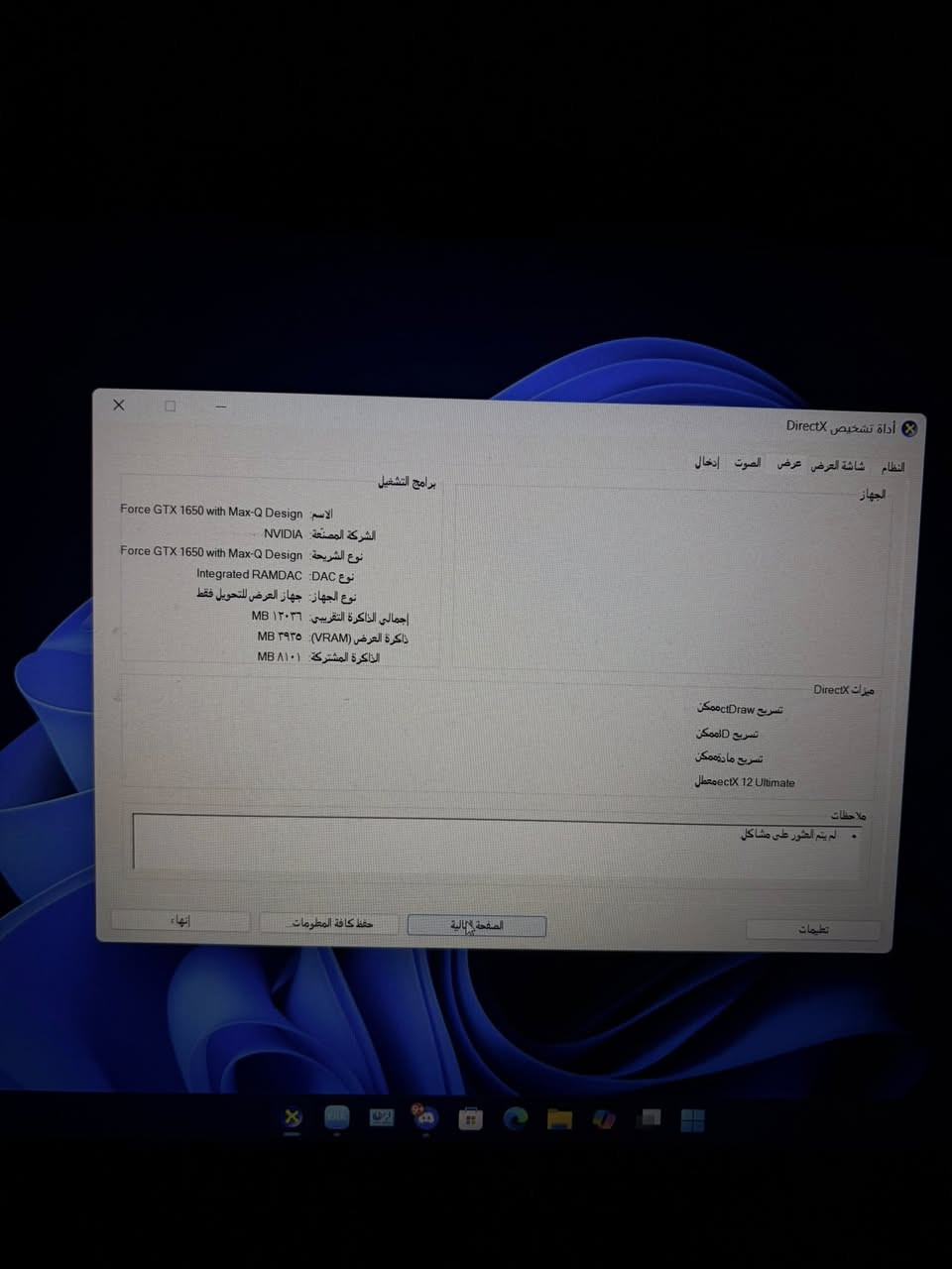 سلام عليكم لابتوب للبيع سعر 650 الف
Laptop: MSI GF63 Thin 10SC
CPU: Intel Core i5-10500H
GPU: NVIDIA GeForce GTX 1650 Max-Q 4GB
RAM: 16GB DDR4
SSD: 1t. 
مكاني كربلاء ماعندي توصيل 
*********** واتساب فقط
