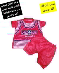 تراك أطفال • قماش فانيلة • حديث الولادة-٦أشهر