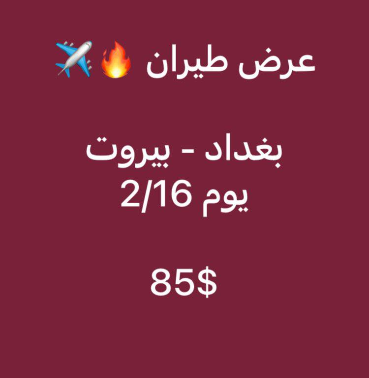 شركة الدار للسياحة والسفر 

عروض الطيران الايراني والعراقي 

انسب الاسعار 

للحجز والاستفسار التواصل عبر الواتساب 

***********

***********
