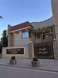 للإيجار دار نظيف جداً تجاري فقط المساحة 200م (روضة - معهد -شركات) زيون...