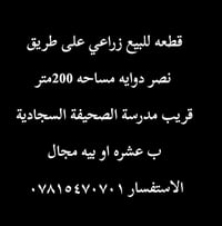زراعي • نصر دوايه • ٢٠٠م