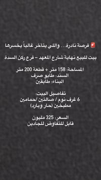 ركن السدة • ١٥٨م • سكني استثماري