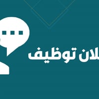 🔰نظراً لتوسع عملنا نعلن عن طلب موظفة🔰  مطلوب موظفة للعمل في شركة علمفت...