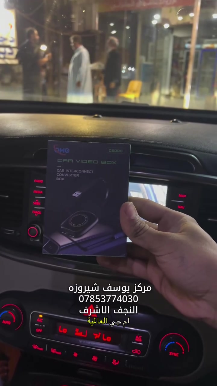 جهاز كاربلي من شركة OMG 🔥🔥🔥 مركز يوسف شيروزه 🎯#مركز_يوسف_شيروزه #شاشات_أندرويد #عروض_تفليش_الاسعار_بلاش😍 #النجف_الاشرف❤️ #شاشات_سيارات


**إذا كنت صاحب هذا الإعلان وتريد حذفه لأي سبب، رجاءا أرسل رسالة إلى الدعم الفني**