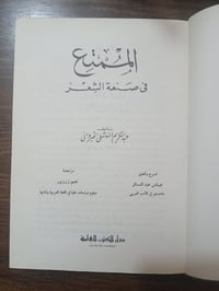 كتاب • صنعة الشعر • عبد الكريم القيرواني