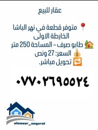 مكتب الفيحاء • قضاء القرنه • قطع أراضي