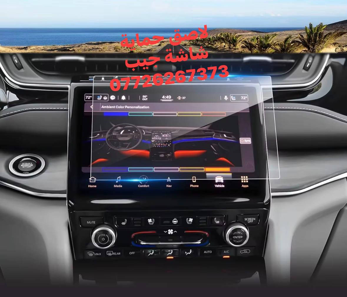 لاصق حماية زجاجي شاشة 
جيب شكل الجديد 
يوجد توصيل ***********
