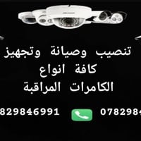 تنصيب وصيانة كافة انواع الكامرات الاتصال 07829846991