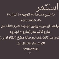 للاستفسار تواصل على 07713583969