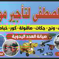 #بيع_وتأجير_السكلات_بانواعها_#بيع_وتأجير_السكلات_ عنوانه زعفرانيه سواق...