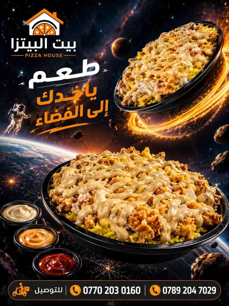 �✨ مطعم بيت البيتزا للوجبات السريعة ✨🍔

عندما تجتمع الجودة مع النكهة الأصيلة، تكون الوجهة واحدة فقط…

🔥 بيتزا محضّرة بعناية
🍔 بركر بطعم لا يُنسى
🌯 شاورما غنية بالمذاق
🥤 ومجموعة متنوعة من الوجبات والمشروبات التي ترضي جميع الأذواق

نحرص على تقديم أفضل المكونات الطازجة وأعلى معايير الجودة لنمنحكم تجربة تستحق التكرار.

🛵خدمة توصيل سريعة إلى باب المنزل
ملاحظة {توصيل مجاني داخل المنطقة}
📞 ***********
📞 ***********

🏠 بيت البيتزا

حيث تبدأ الحكاية مع أول لقمة.” 🍕
