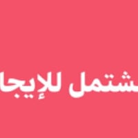 السلام عليك موجود مشتمل للايجار يتكون من غرفتين نوم وستقبال ومطبخ وصحي...