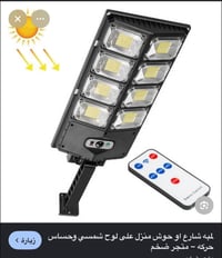 مصابيح شارع • ٣٦٠٠ واط • مستشعر حركة