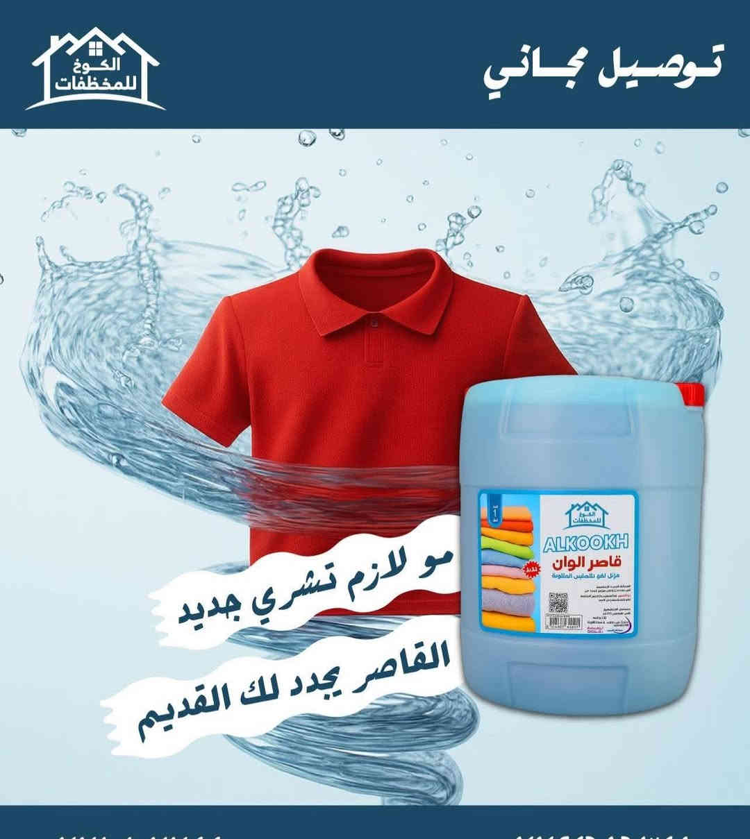 مميز وواضح 
بجودته وكمياته وصناعتة العراقية 100% 
منتجاتنا منوعة ومختلفة حسب احتياج ست البيت 
للحجز يرجى ارسال رسالة 📩 على الخاص برقمكم 🔢 او عنوانكم 🏘 
او الاتصال 📞 📲 على ارقام خدمة الزبائن
خدمة الزبائن واتساب 
***********📲
***********📲
