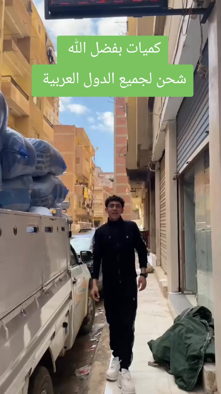 اقوى كولكشن صيفى 2026
 #العراق #الاردن #فلسطين #ليبيا #السودان 
 #الشعب_الصينى_مالوش_حل #عصام_صاصا_الكروان #ملابس_جملة


**إذا كنت صاحب هذا الإعلان وتريد حذفه لأي سبب، رجاءا أرسل رسالة إلى الدعم الفني**