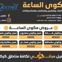 عروض العيد • غسيل وكوي • توصيل مجاني