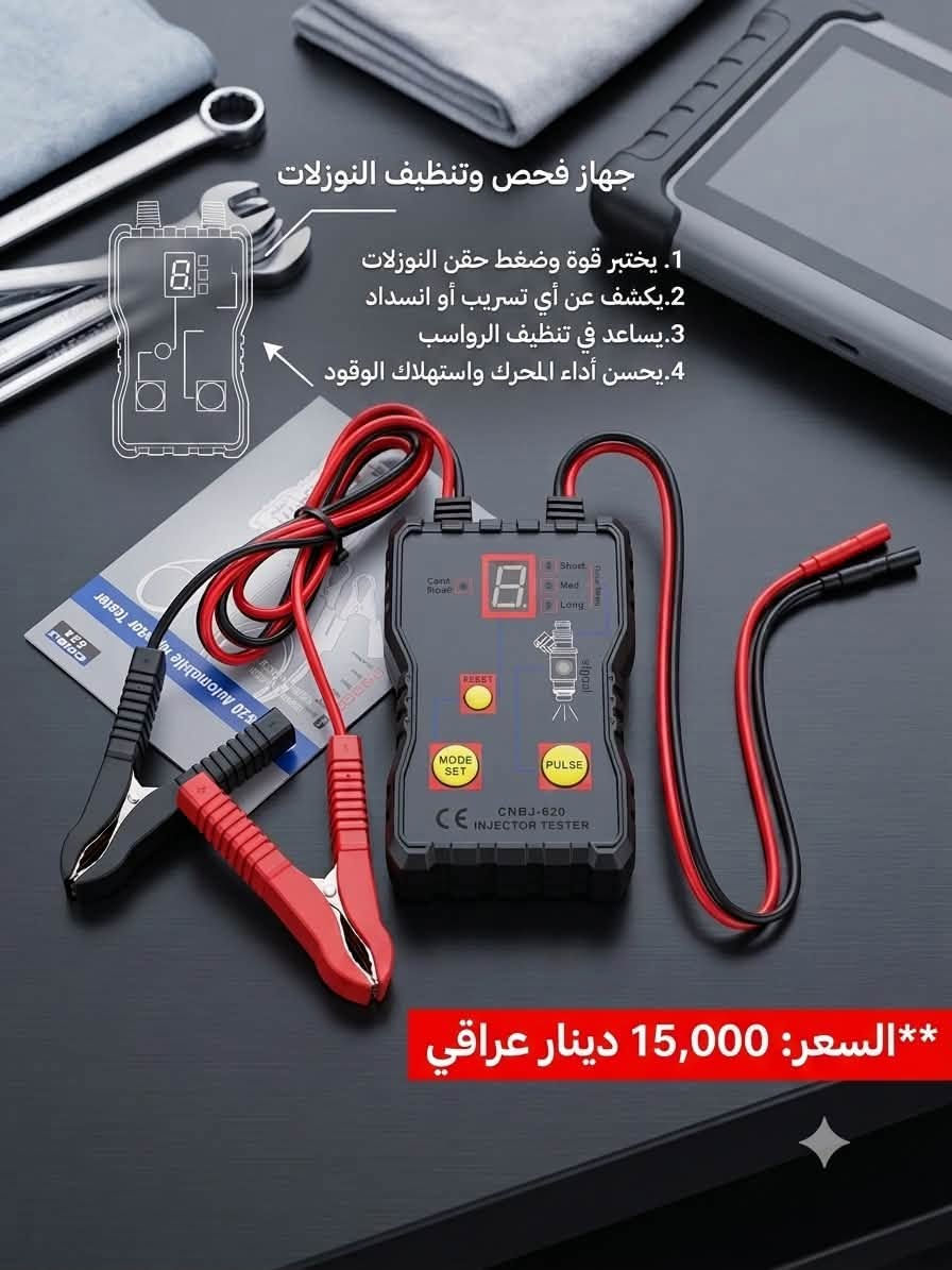 شغلات فحص عطلات السيارة شغلات متنوعه الصورة امامكم والتفاصيل والسعر داخل الصورة بخدمتكم 
اسعار تنافسية 🧨💣😍


**إذا كنت صاحب هذا الإعلان وتريد حذفه لأي سبب، رجاءا أرسل رسالة إلى الدعم الفني**