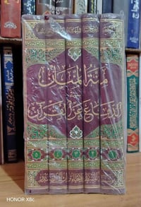 منة المنان في الدفاع عن القرآن   لسيد الشهيد الثاني   طبعة مسلفنة طبعة...