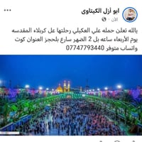 رحلة كربلاء • الأربعاء ٢م • كوت