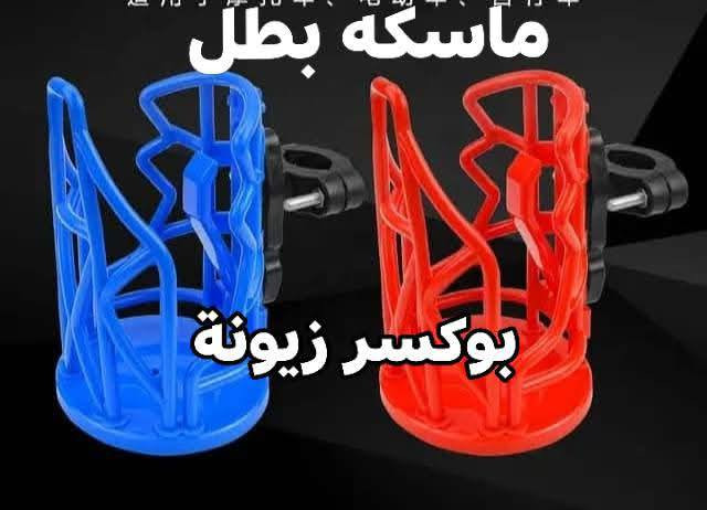 بوكسر زيونه ✈️✈️✈️


**إذا كنت صاحب هذا الإعلان وتريد حذفه لأي سبب، رجاءا أرسل رسالة إلى الدعم الفني**