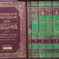 حسن البيان • ٧ أجزاء • كركوك خان القلعة