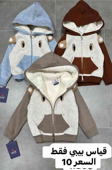 جاكيت بيبي (ولادي -بناتي )
يلبس من حديث ولادة الى عمر سنة ✅

العنوان 📌الصويرة -حي المعلمين -شارع عمارة المنغر  -مقابل سرمد مول -مجاور تنزيلات حمودي -مجاور كريم بلادي للستائر

🚖توجد خدمة توصيل لكافة محافظات العراق 🇮🇶🚖 
للاستفسار***********
