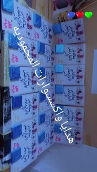 هدايا عيد المعلم • خصم من ١٠ • المحمودية