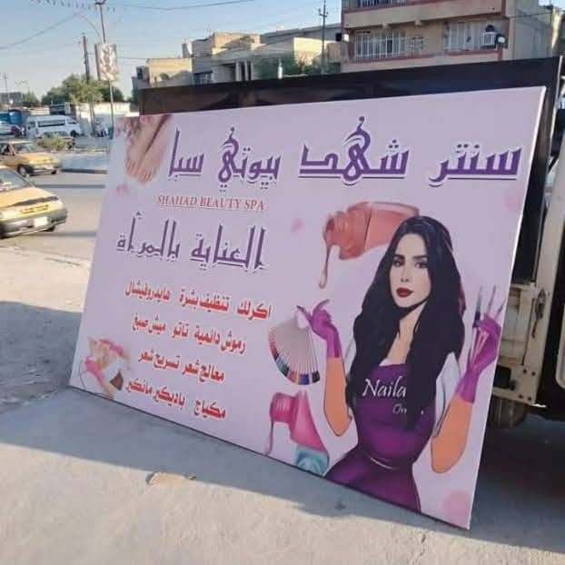 🧿اعلانات الأسد 🧿
🎁مشروعك ويانا صار اجمل 🔥 
👈 شد 🎁الاعلان والنقل 🛻مجاني 
👈 عمل   احرف 3D وصيانة 
👈 عمل فلكس ضوئي ساين 💯
👈 لد  كوري بلاستك📍 كوري ظمان 3 سنة 
👈  *********** 🎁💯
