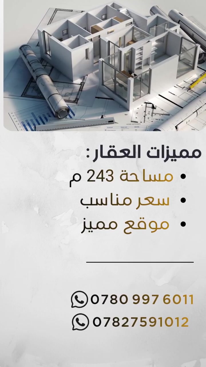 🏡 بيت للبيع طابو صرف 
📍 الموقع: النجف الاشرف- الحيرة- خلف مكتب حميد الشبلاوي جنب المركز قريب عن الشارع  
📐 المساحة: 243م
✨ مميزات العقار:
▪ ثلاث غرف 
▪ تخاريج
▪مطبخ (4×3)
📞 للحجز والاستفسار عبر الارقام التالية : -*********** -***********
 -بإدارة سيد هادي الحلو -
 📩 أو عبر الرسائل الخاص او على واتساب الارقام اعلاه 
📍موقع المكتب:https://maps.app.goo.gl/ZSDwHvxUxW3Mgdkj8
