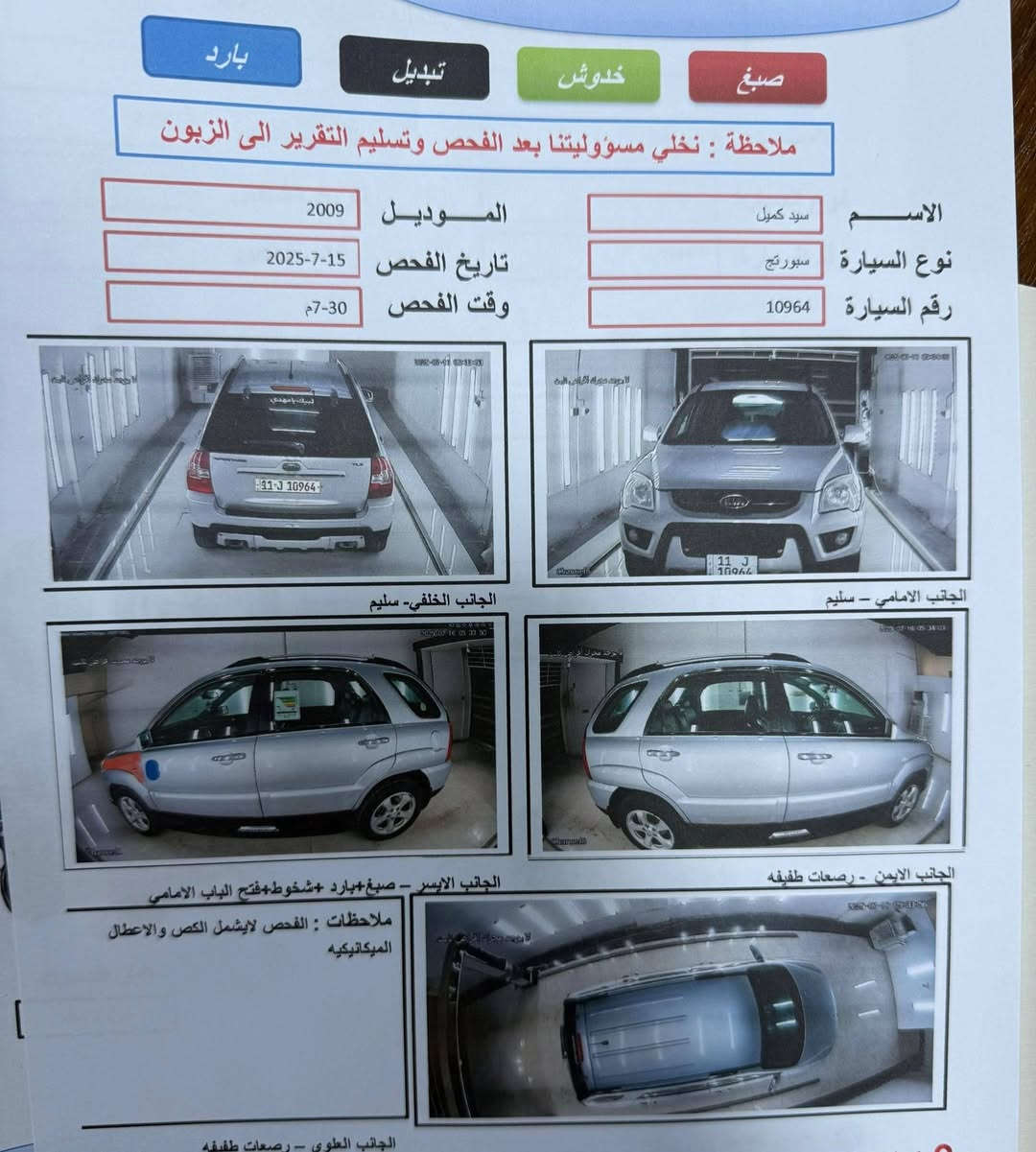 سبورتج 2009 خلجيه رقم بغداد بسمي سونار بل منشور سياره جاهزا السعر 75 تصال ***********
