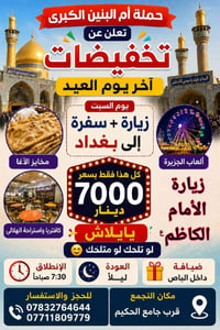 تخفيضات • مقاعد محدودة • رحلة الألعاب
