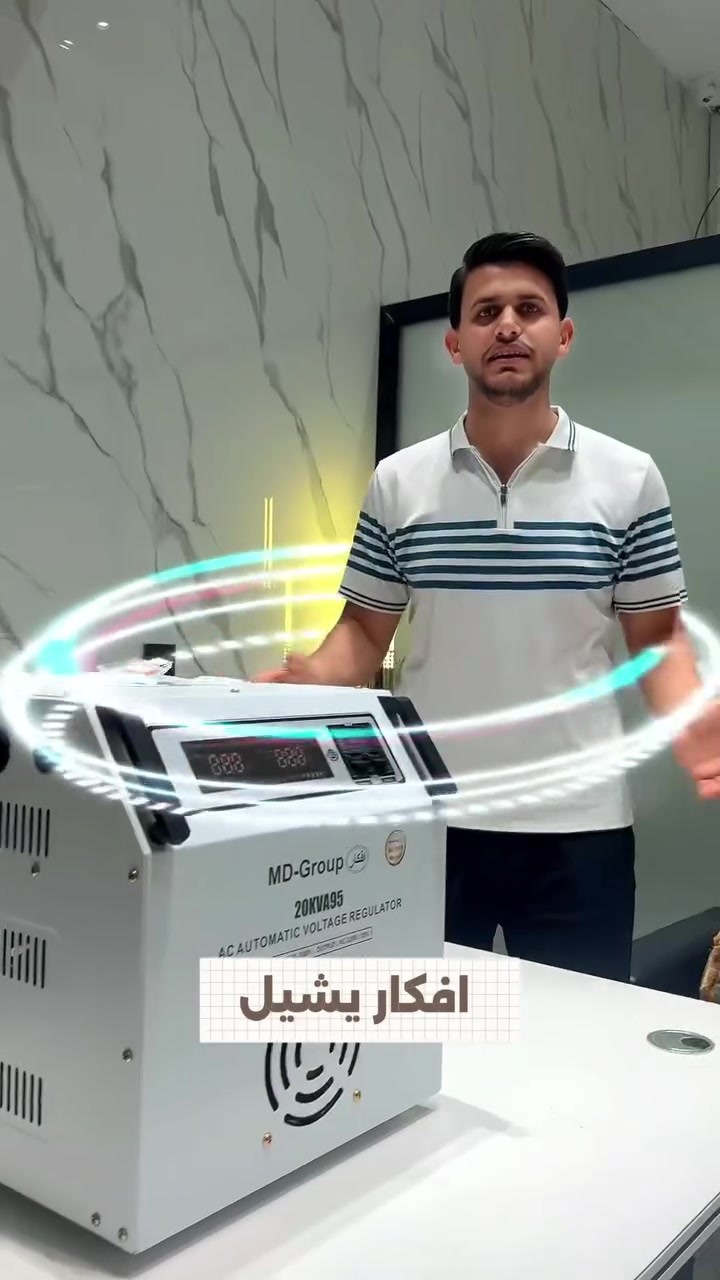 ⚡️ وداعاً لضعف الكهرباء وتلف الأجهزة مع شركة أمواج الفنار! ⚡️
الحل النهائي لتذبذب التيار الكهربائي وحماية أجهزتك الثمينة (المكيفات، الثلاجات، والمطابخ):
🌟 منظم الجهد الآلي الذكي (20KVA) من MD-Group 🌟
أبرز المميزات:
• رفع خارق للجهد: يبدأ بالتنظيم من 95 فولت وحتى 280 فولت ليعطيك استقراراً تاماً 220 فولت.
• حماية ذكية متكاملة: شاشة رقمية لعرض القراءات مع أنظمة حماية ضد الحمل الزائد والارتفاع أو الانخفاض المفاجئ.
• قوة وكفاءة عالية: قدرة 20KVA تكفي لتأمين كافة أجهزة منزلك أو مشروعك التجاري.
• ضمان حقيقي وموثوق.
📍 للحجز والاستفسار تواصل معنا:
• 🏢 العنوان: ديالى - جديدة الشط
• 📞 رقم الهاتف: ***********
