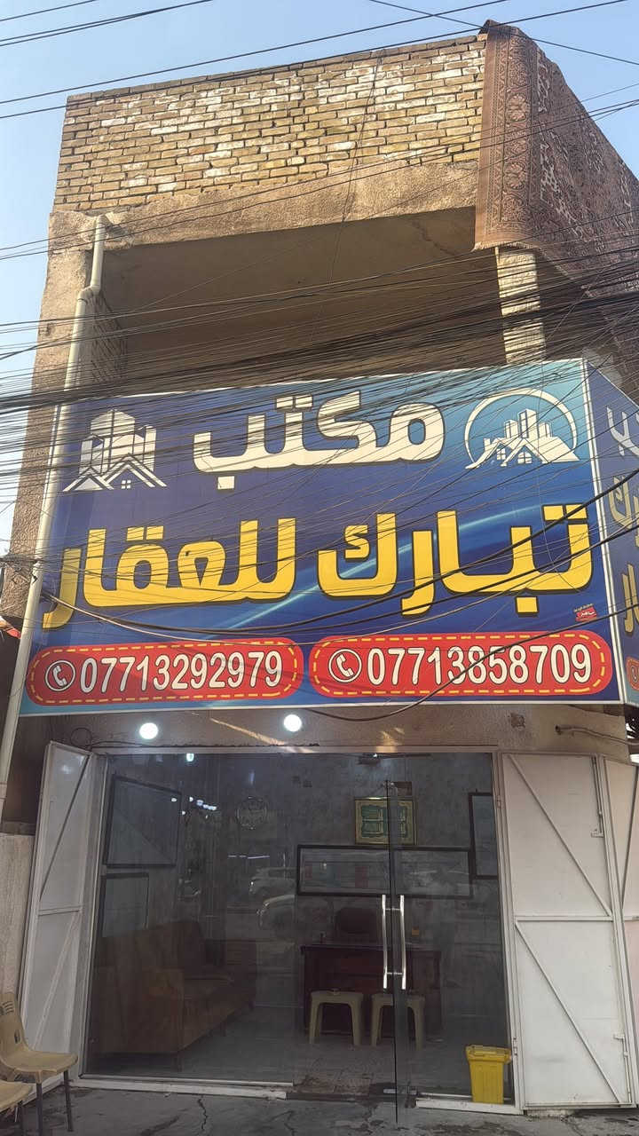 الدار للبيع 🏠 تون قيد الإنشاء 
المساحة 82 م ونص موقع جيد
الموقع الشعب شارع الاسواق المركزية التجار 🛤️عرض الشارع 15 م 
عرض الرصيف امام الدار 4 م
السعر 230 مليون وبي مجال🌹
يحتوي الطابق الارضي على كراج صغير وخدمات خارجية ومغسلة واستقبال ومطبخ حار وبارد ومنور وخدمات ومكان غسالة وغرفة نوم 
ويحتوي الطابق الثاني على غرفتين نوم وخدمات وبيتونة كبيرة🌦️وسطحين
للاستفسار اكثر يرجى الاتصال على الرقم التالي متواجد هذا الرقم على (الواتس اب والفايبر والماسنجر (***********))

او الاتصال على الرقم التالي ***********
او زيارة مكتب تبارك للعقار والمقاولات الكائن في شارع الاسواق المركزية قرب مطعم ميامي
