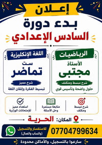 📢 إعلان بدء دورة السادس الإعدادي تعلن الأستاذة تماضر عن بدء دورة اللغة...