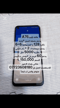هاتف اوبو A76 يدعم بصمه اصبع +وجه ذاكره 128 و العشوائيه 6+6 يدعم سيمكا...