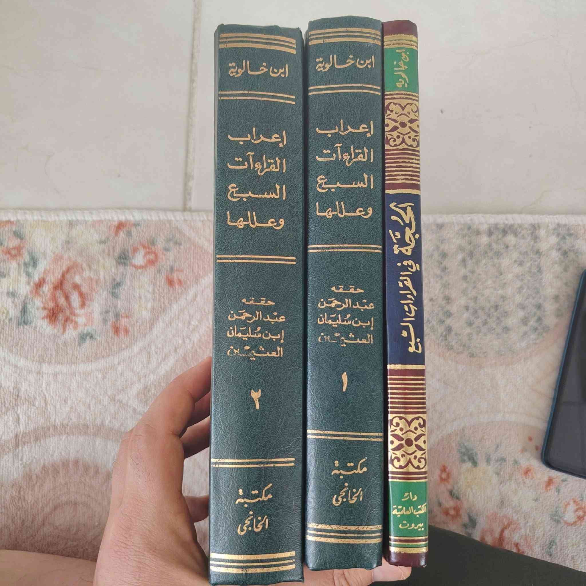 من نوادر كتب ابن خالويه النحوي
  
۱ .  اعراب القراءات السبع وعللها .
۲.  الحجة في القراءات .

كلاهما  بسعر    ۲٥    الف فقط


**إذا كنت صاحب هذا الإعلان وتريد حذفه لأي سبب، رجاءا أرسل رسالة إلى الدعم الفني**