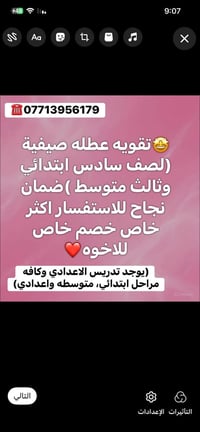 تقويه صيفية • محاضرة تجريبية مجانية • ضمان نجاح