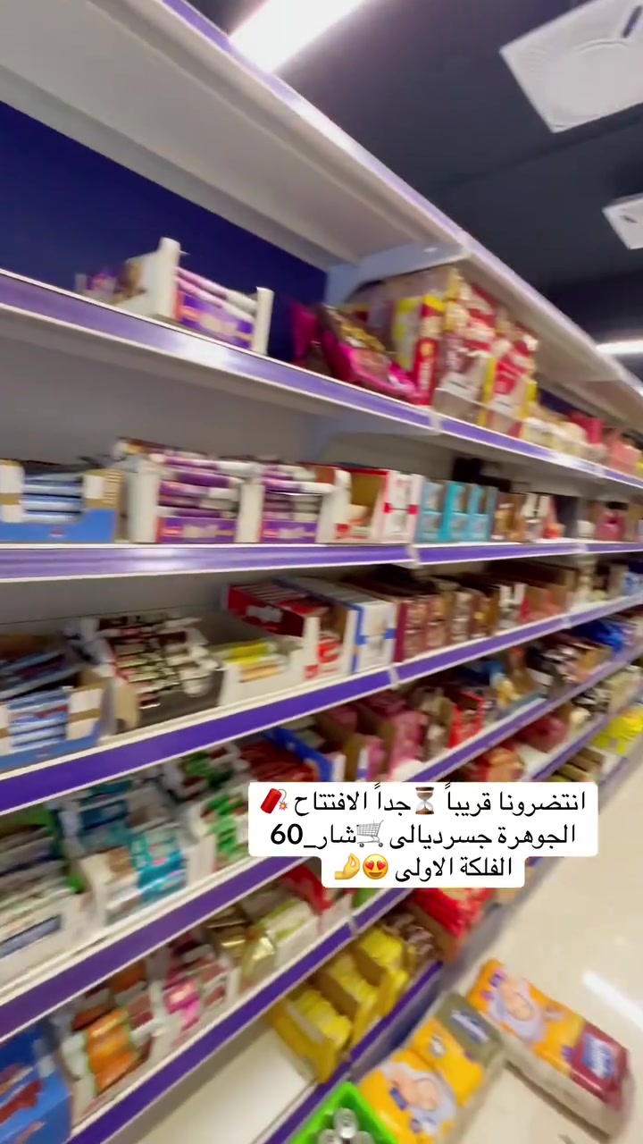 قريباً جداً الافتتاح انتضرونا  #الجوهرة #جسرديالى #شارع_60 🛒💎😍🤌⏳


**إذا كنت صاحب هذا الإعلان وتريد حذفه لأي سبب، رجاءا أرسل رسالة إلى الدعم الفني**