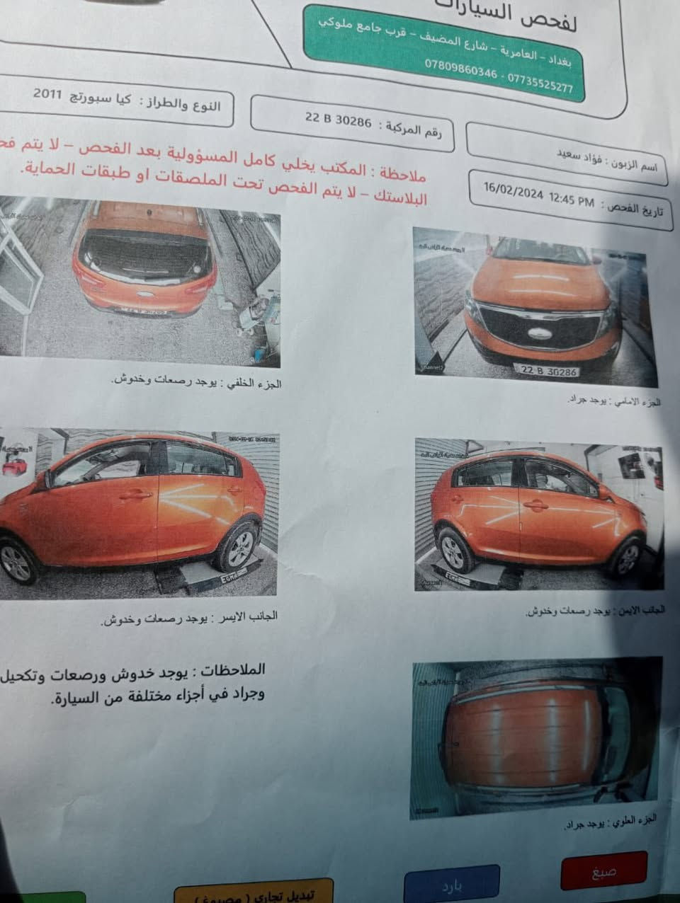 سلام عليكم سبورتج أربيل ٢٠١١ باسمي سيارة جديدة وخير من الله صدر جديد باتري جديد تخم تاير مكاني بغداد الحسينية السعر ١٤٠   وبيها مجال حك الجيه /***********
