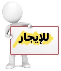 بيت للإيجار • ١٠٠م • حي العسكري الثالث