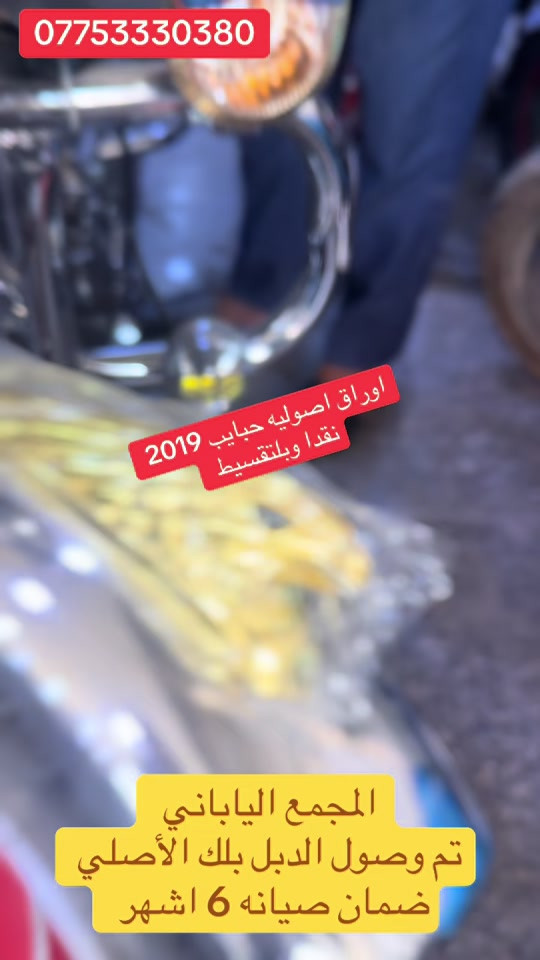 #مجمع_الياباني #الدراجات_النارية #اكسبلورررررررررررررررررررر💥🌟💥🌟💥💥🌟🌟🌟🌟🌟 #دايوان_نفخ_بالوانه_المميزه #الشعب_الصيني_ماله_حل😂😂 


**إذا كنت صاحب هذا الإعلان وتريد حذفه لأي سبب، رجاءا أرسل رسالة إلى الدعم الفني**