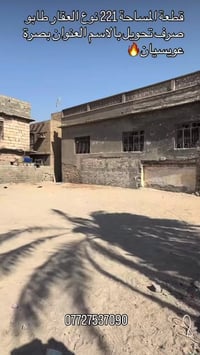 البصرة عويسيان • ٢٢١م • طابو صرف تحويل