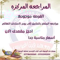 معهد فيثاغورس • مراجعة مركزة • حي اليرموك