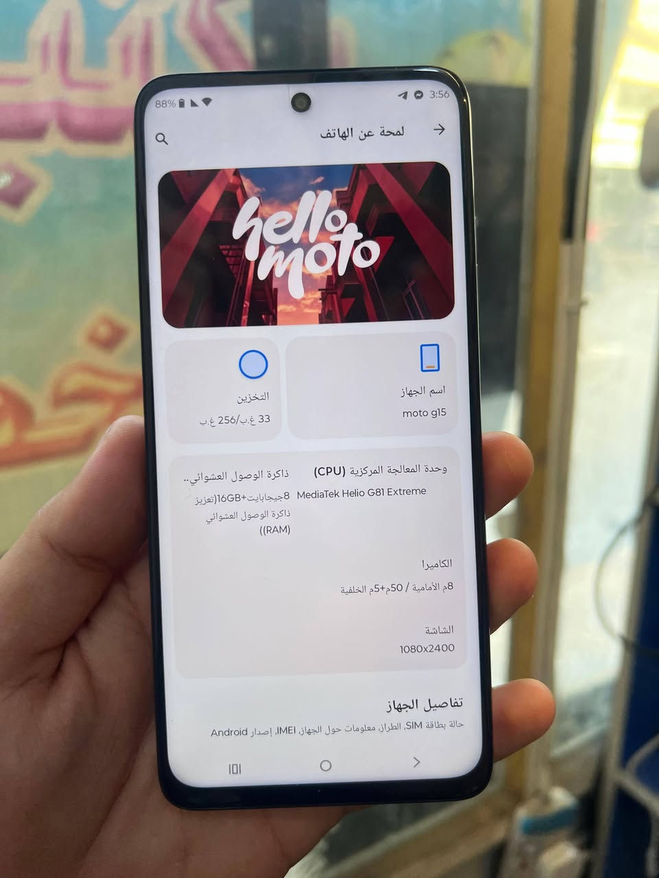 سلام عليكم عشاق الموتورلا g15 ذاكرة 256 رام16 بصمه جانبية شاشة كبيرة كامرة 50ميكابكسل والامامية 8 شحن تايب سي سريع 18واط ظهر جلد بعده بلزكة شركة غراضة كاملة شخط مابي وبي كفر شفاف مال شركة للبيع او مراوس السعر 175الف وبي مجال للشراي العنوان بغداد الشعلة الخطيب ***********واتساب اوخاص...
