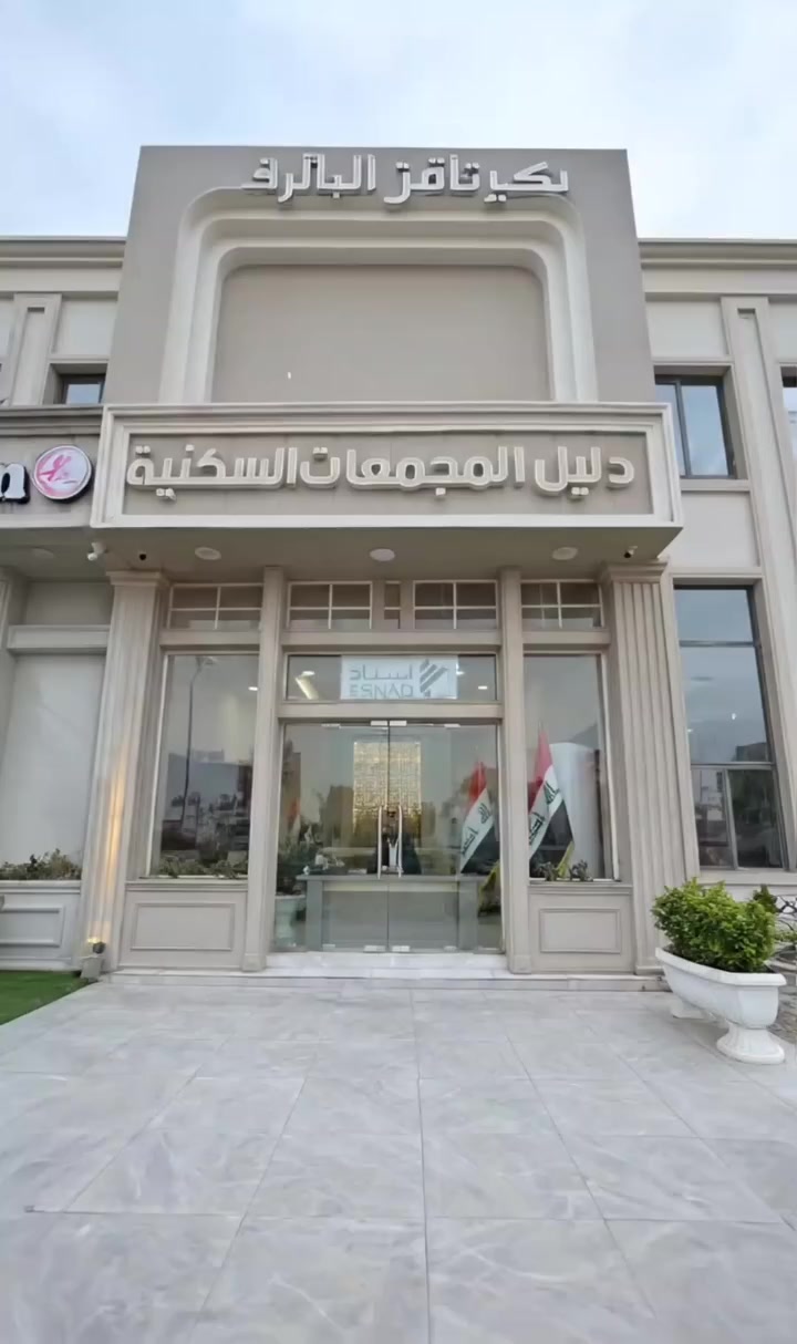 احصل على استشاره مجانيه في مجال التطوير العقاري لمجمعات السكنية في كربلاء المقدسة من فريق ذو خبرة عالية فقط تواصل معنا واحصل على تفاصيل كاملة مجاناً 

***********
***********

انظم الى قناة التلكرام https://t.me/asnad_aqaria
